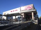 マックスバリュ笠寺店(スーパー)まで1001m ジュネス桜台