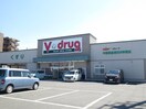 Vdrug(ドラッグストア)まで137m エクセル神領