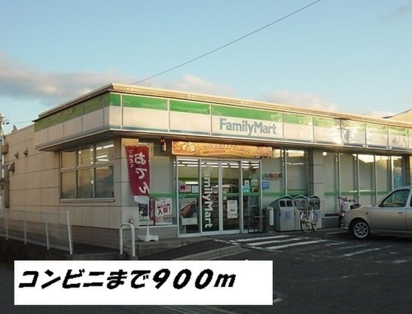 ファミリーマート(コンビニ)まで900m IT PLACE　Ⅱ