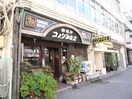 コメダ喫茶店　高岳店(カフェ)まで64m ＩＳＭ　泉