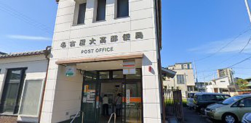 郵便局(郵便局)まで646m ヴィラタウン大高