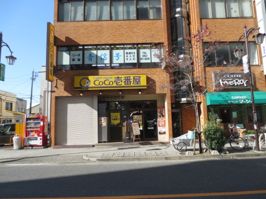ＣＯＣＯ壱番屋(その他飲食（ファミレスなど）)まで423m ドルフ亀島Ⅰ