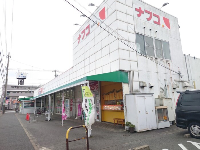 ナフコ不二屋南陽店(スーパー)まで222m セブンスズキⅢ