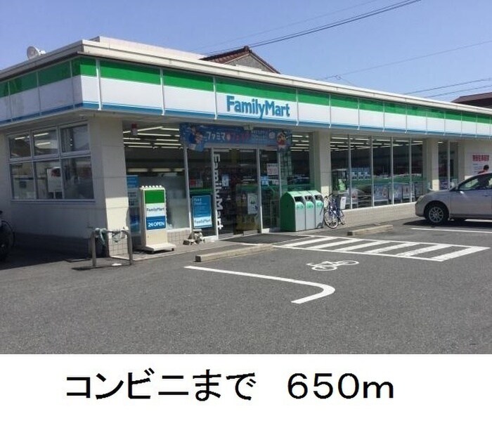 ファミリーマート(コンビニ)まで650m コンフォート茶屋