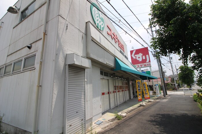 スギ薬局　六軒屋店(ドラッグストア)まで660m プリミエール八田