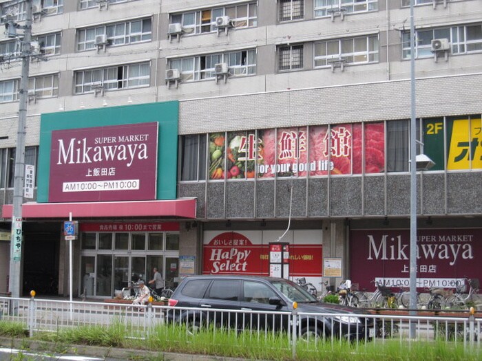 ミカワヤ(スーパー)まで300m パークレジデンス上飯田駅前