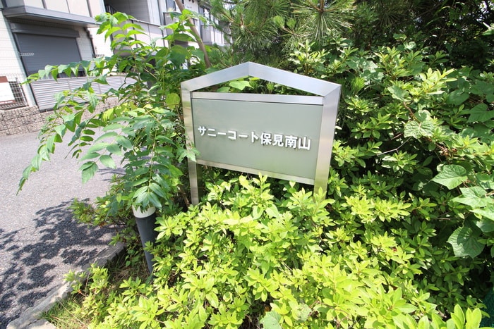 エントランス部分 サニーコート保見南山　Ｂ棟