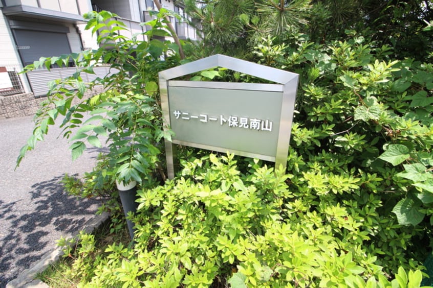 エントランス部分 サニーコート保見南山　Ｂ棟
