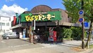 びっくりドンキー矢田店(その他飲食（ファミレスなど）)まで450m ﾗｲｵﾝｽﾞﾏﾝｼｮﾝ旭ヶ丘（113）