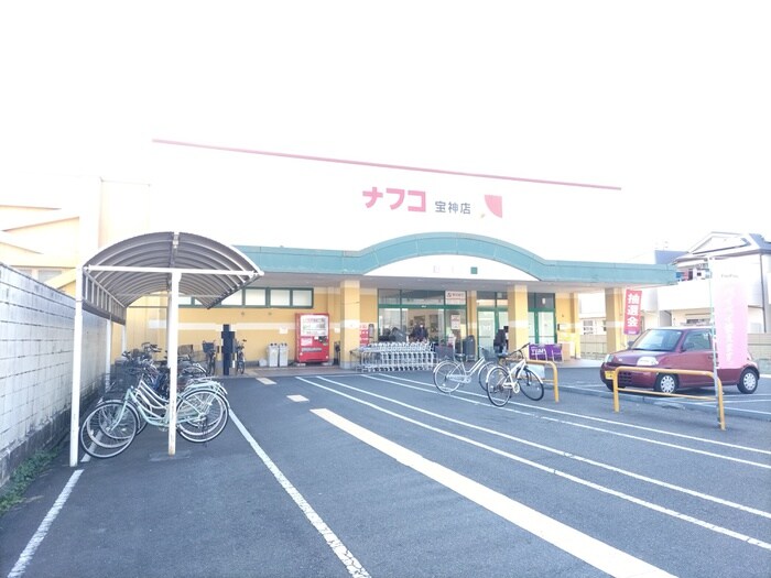 ナフコ宝神店(スーパー)まで137m Iride K