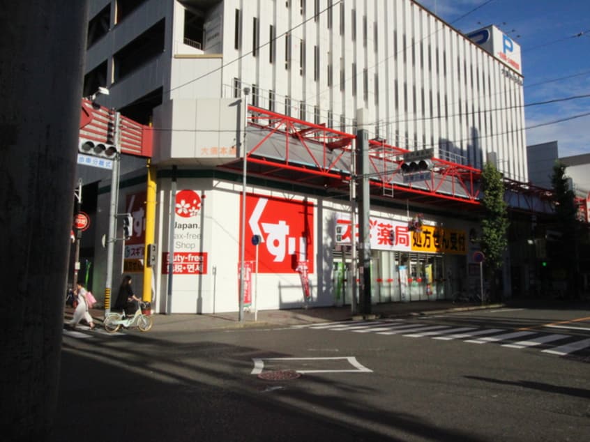 スギ薬局大須西店(ドラッグストア)まで291m メゾン・アン・ブリック