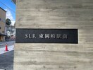 エントランス部分 SLR東岡崎駅前