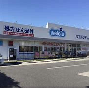ウエルシア名古屋小塚店(ドラッグストア)まで157m 福島ハイツ
