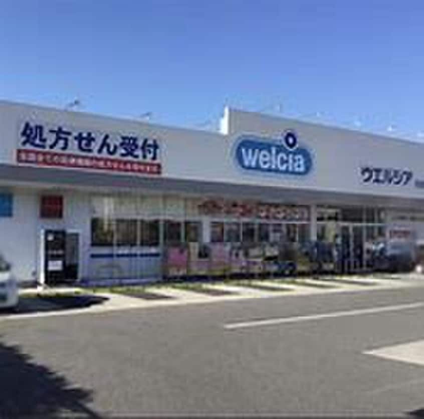 ウエルシア名古屋小塚店(ドラッグストア)まで157m 福島ハイツ