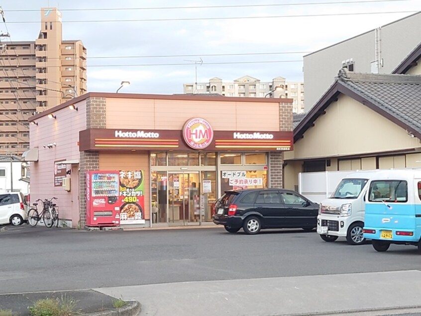 ほっともっと(その他飲食（ファミレスなど）)まで110m ネオハーモニーⅡ