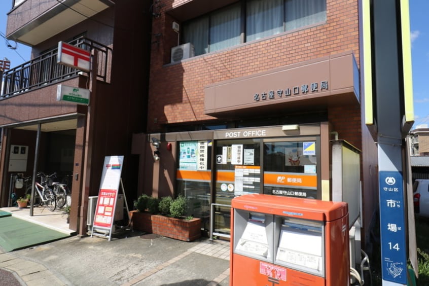名古屋守山口郵便局(郵便局)まで343m マ・メゾン