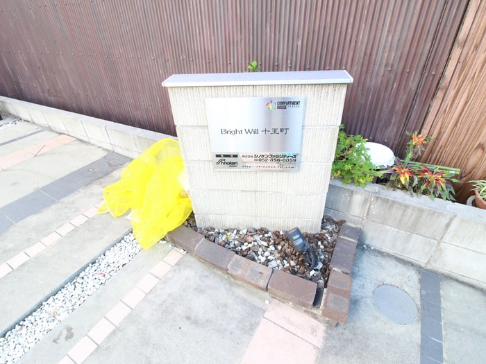 エントランス部分 Bright　will十王町