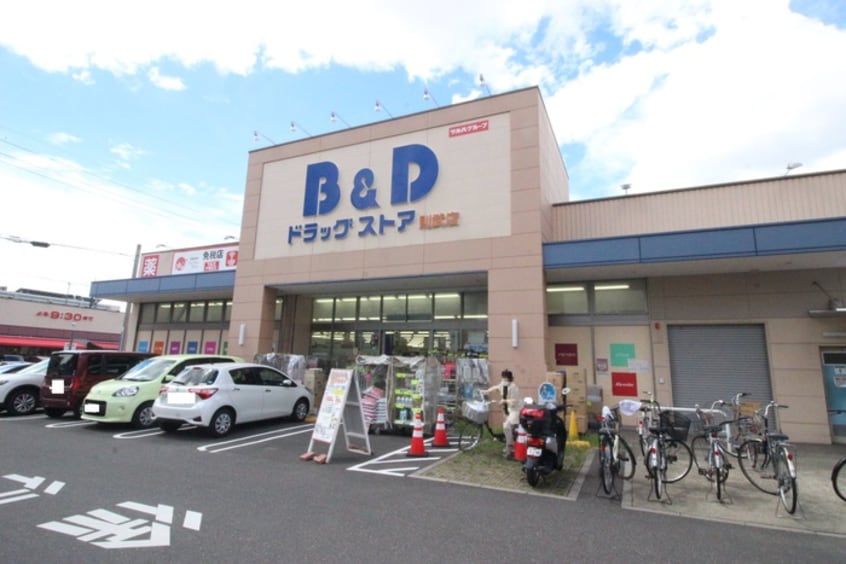 B＆D(ドラッグストア)まで750m Bright　will十王町