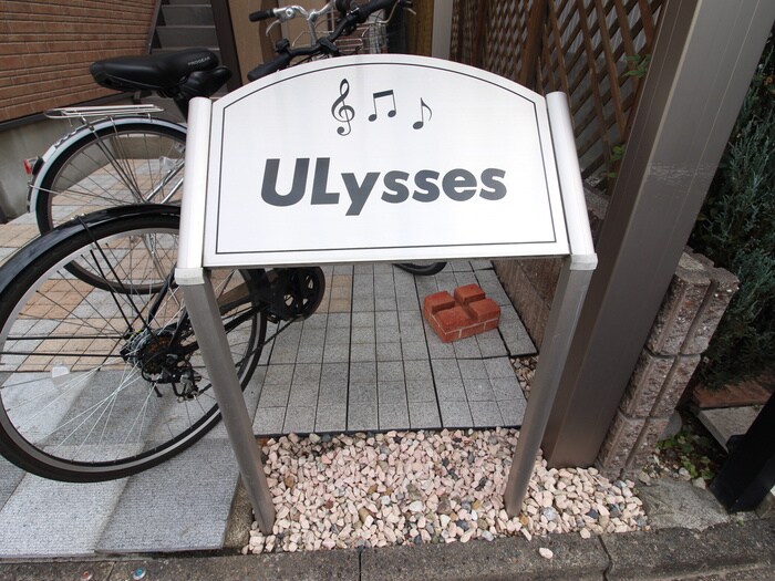 その他 Ulysses