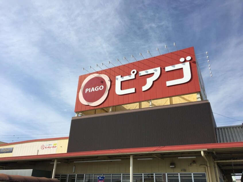 ピアゴ洞店(スーパー)まで744m ルミエールA