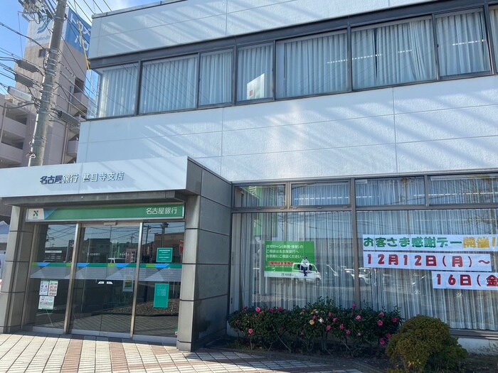 名古屋銀行甚目寺支店(銀行)まで298m ソレイユB