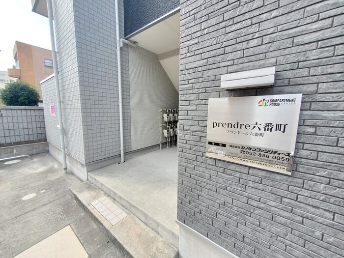 エントランス部分 プランドール六番町