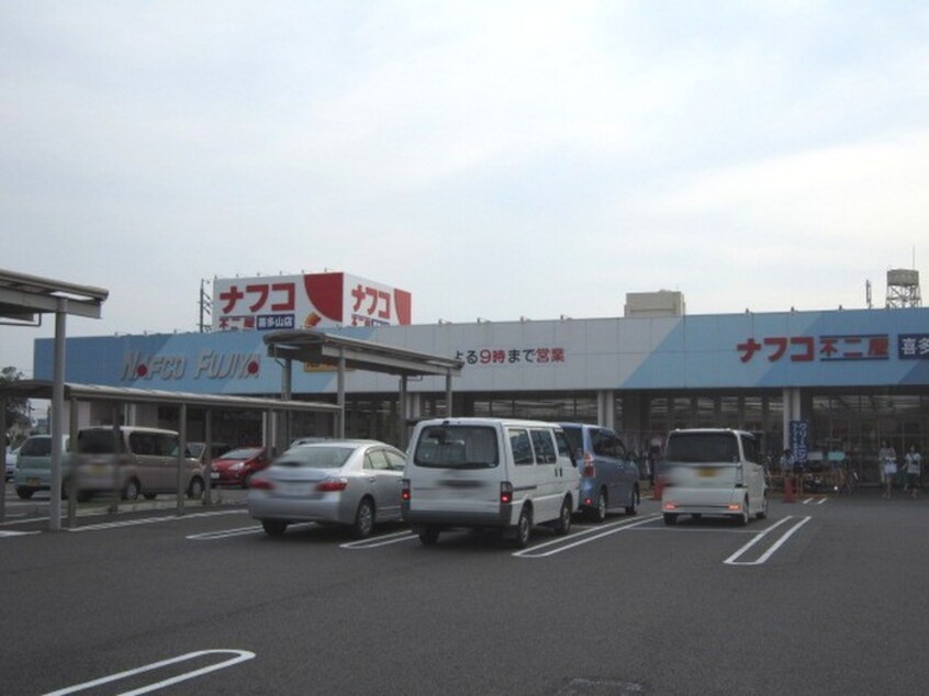 ナフコ不二屋 喜多山店(スーパー)まで450m カ－ムダウン喜多山