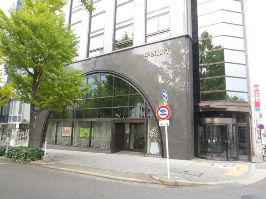 中京銀行名古屋中央支店(銀行)まで300m 丸の内カジウラマンション