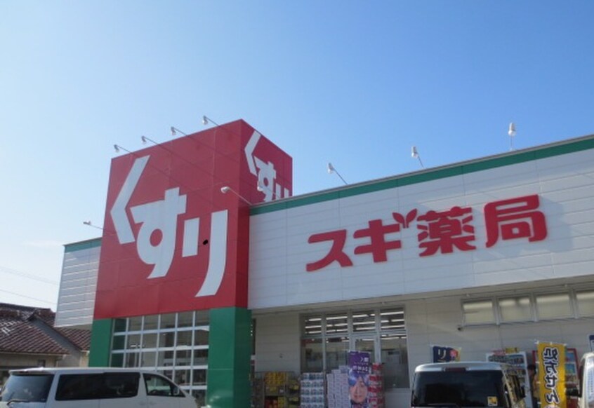 スギ薬局岩倉団地店(ドラッグストア)まで700m エクセレント・ピア