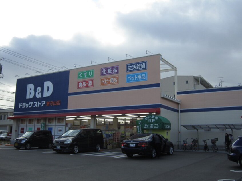 Ｂ＆Ｄ新守山店(ドラッグストア)まで220m ROBOT HOUSE 守山A棟