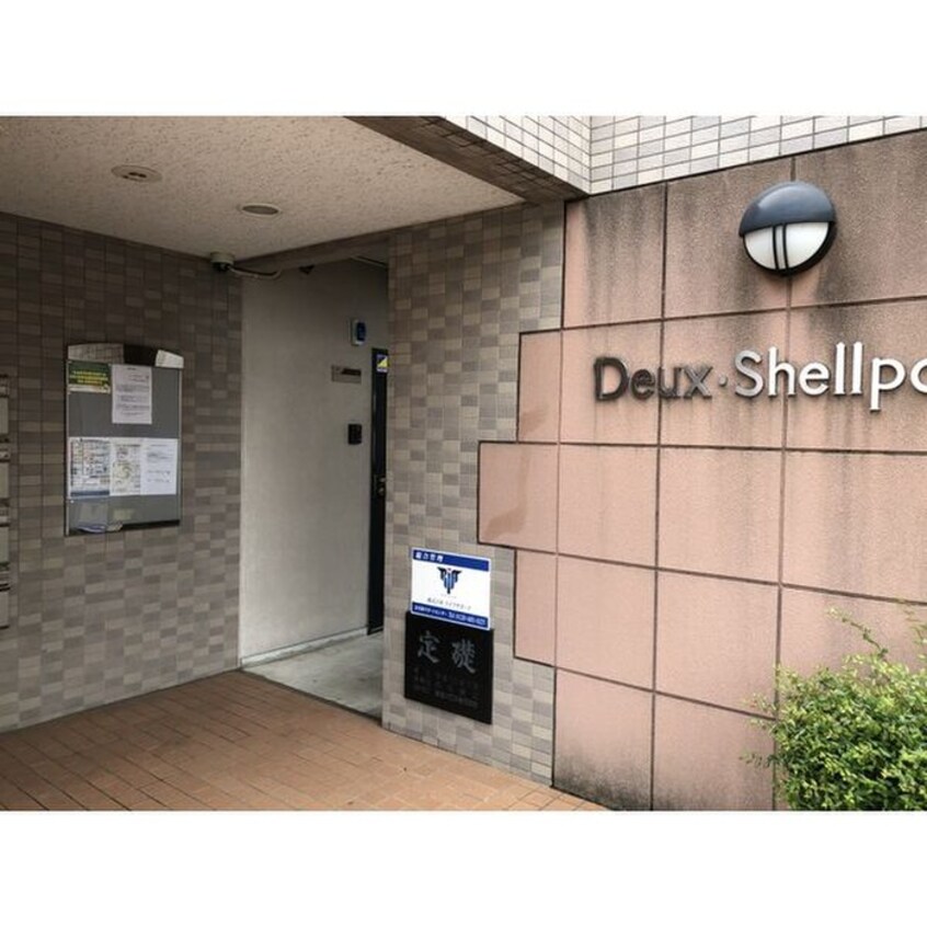 エントランス部分 Deux ShellpourⅠ