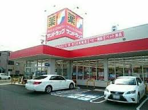 サンドラッグ　豊山店(ドラッグストア)まで635m LeGioie豊山Ⅱ