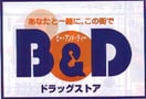 B＆D(ドラッグストア)まで1210m メイプル