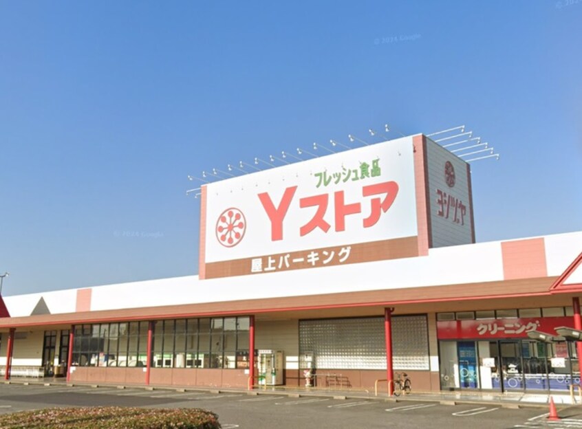 Yストア(スーパー)まで1400m APTティエラ弥富　B棟