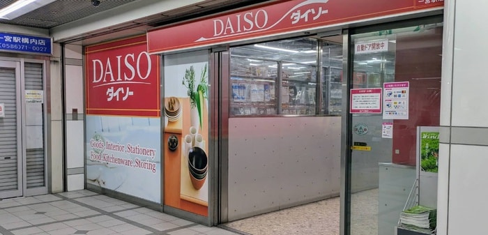 ダイソー一宮店(100均)まで800m meLiV西一宮