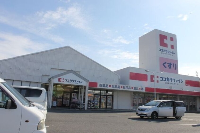 ココカラファイン 岡崎大友店(ドラッグストア)まで892m エクシール赤池