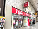 ザ・ダイソー一宮本町店(100均)まで100m リーデンススクエア一宮（1303）