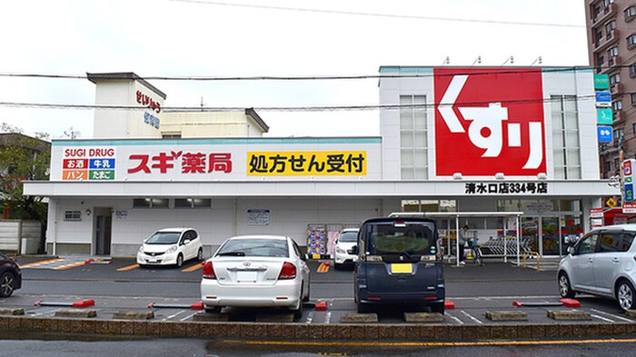 スギ薬局 清水口調剤店(ドラッグストア)まで600m アルカディア清水