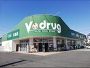 V-drug味鋺店(ドラッグストア)まで1000m エクセーラ楠　A棟