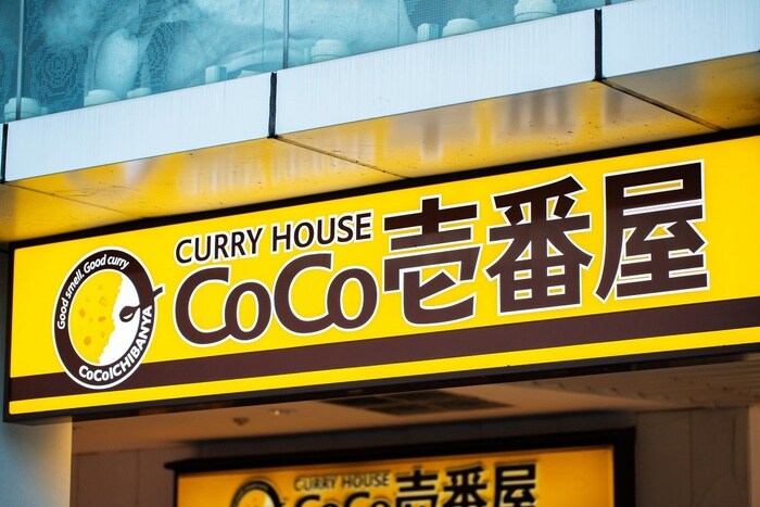 CoCo壱番屋(その他飲食（ファミレスなど）)まで303m 第３コ－ポ吉田