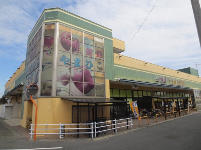 生鮮館やまひこ　岩倉店(スーパー)まで850m メゾン・リリーＡ