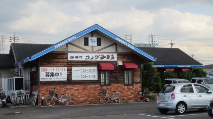 コメダ珈琲店　小牧小木店(カフェ)まで1300m 不二コーポ