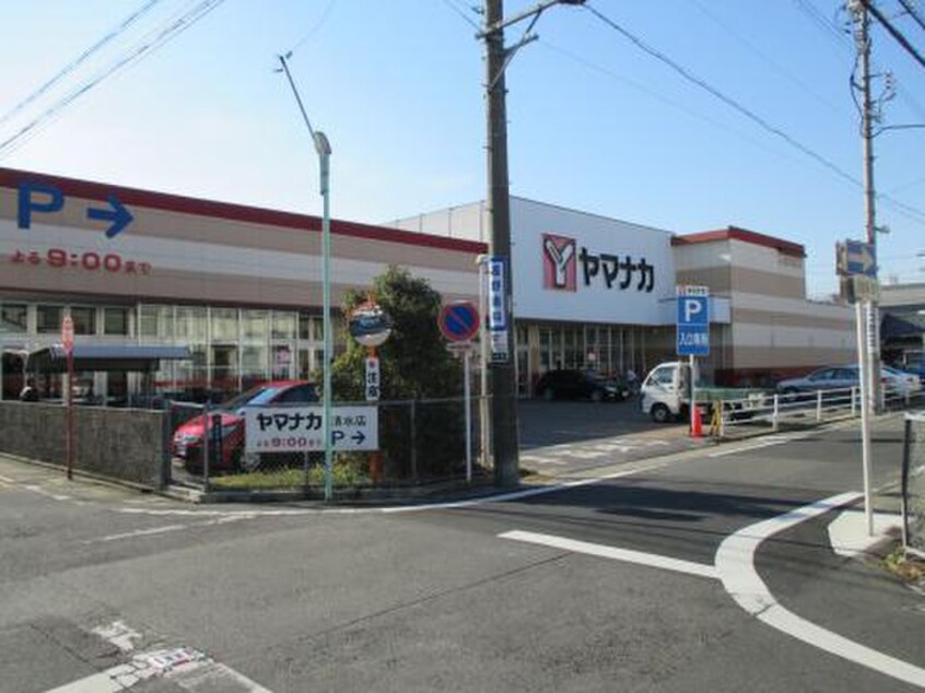 ヤマナカ清水店(スーパー)まで600m リブリ・大杉