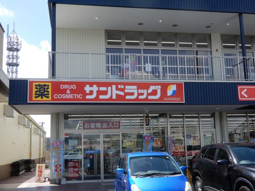 サンドラッグ(ドラッグストア)まで287m アーク小野