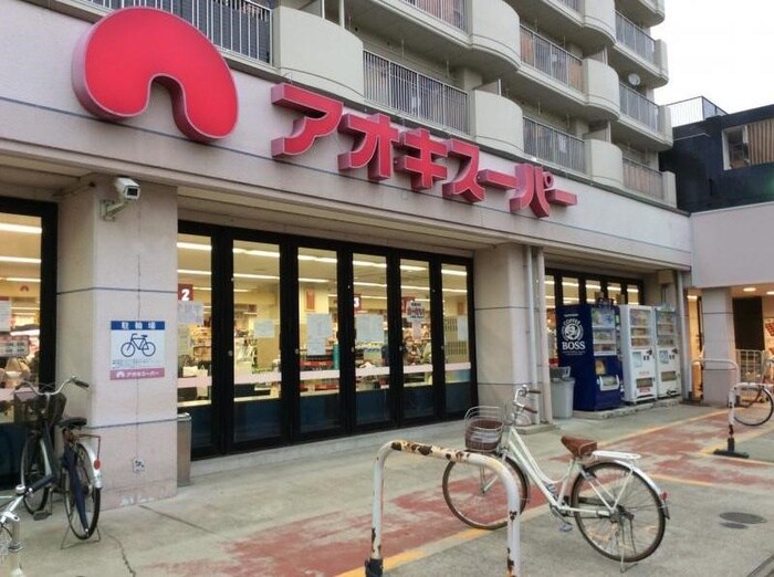 アオキスーパー烏森店(スーパー)まで920m CRASTINE烏森町8丁目