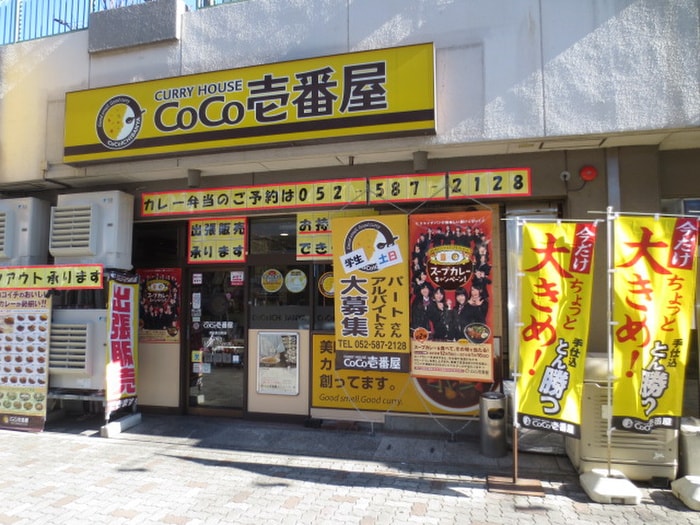 ココ壱番屋西区那古野店(その他飲食（ファミレスなど）)まで300m ﾌﾟﾚｻﾝｽ名古屋ﾙｰｶｽ(702)