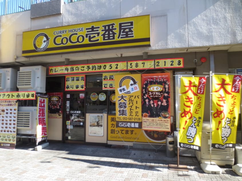 ココ壱番屋西区那古野店(その他飲食（ファミレスなど）)まで300m ﾌﾟﾚｻﾝｽ名古屋ﾙｰｶｽ(702)