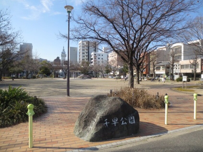 千早公園(公園)まで366m 大黒マンション