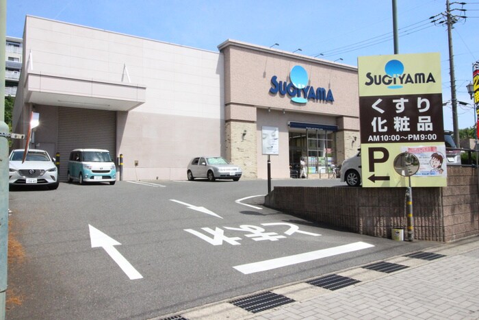 ドラッグスギヤマ八事石坂店(ドラッグストア)まで340m CASA  NOAH　八事