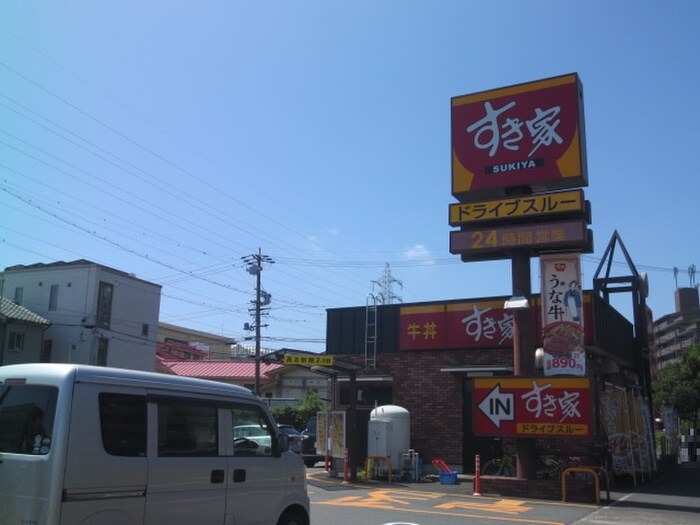 すき家名古屋ベイシティ前店(ファストフード)まで229m ひまわり館sunami